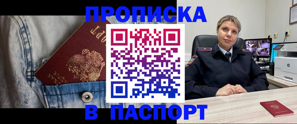 прописка от собственника в Шахтах
