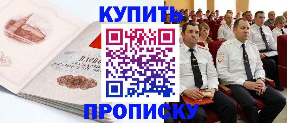 временная прописка в Шахтах