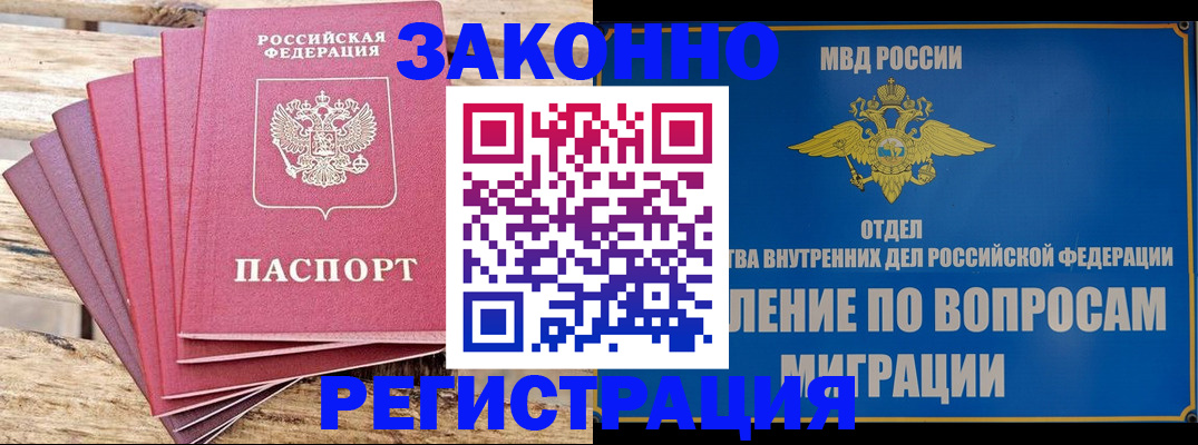 прописка регистрация в Шахтах