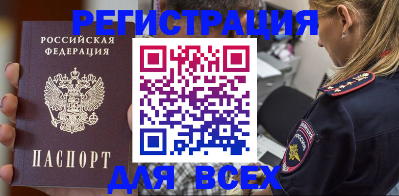 временная регистрация законно в Шахтах