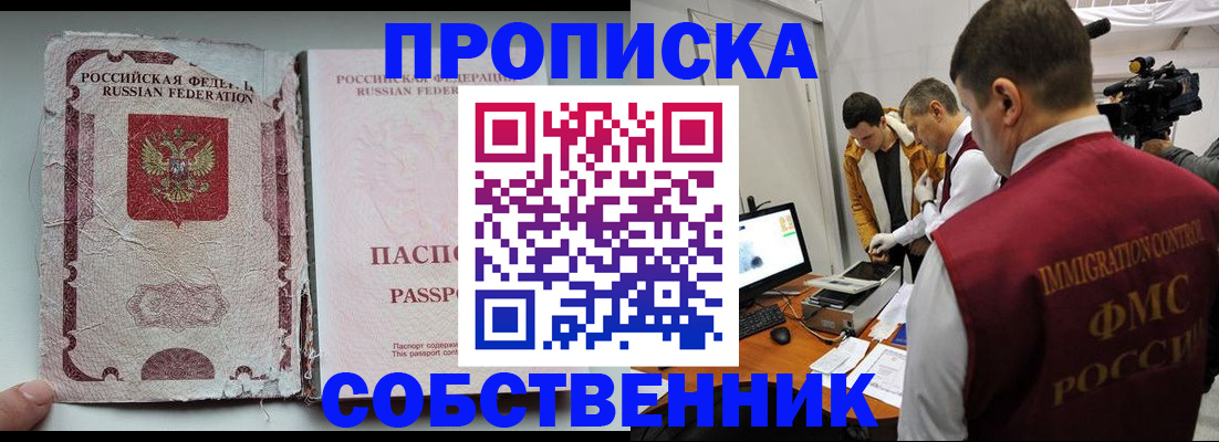 прописка для школы в Шахтах