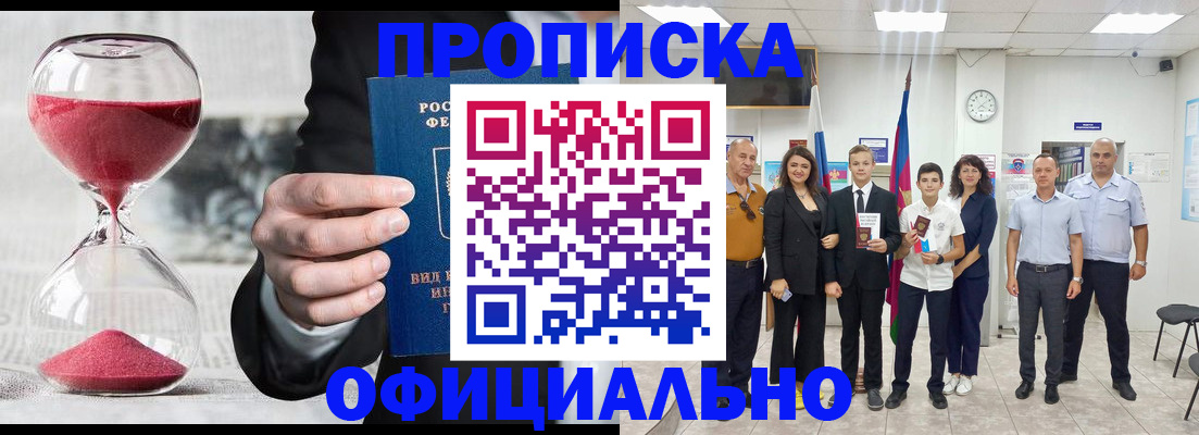 прописка гарантия в Шахтах