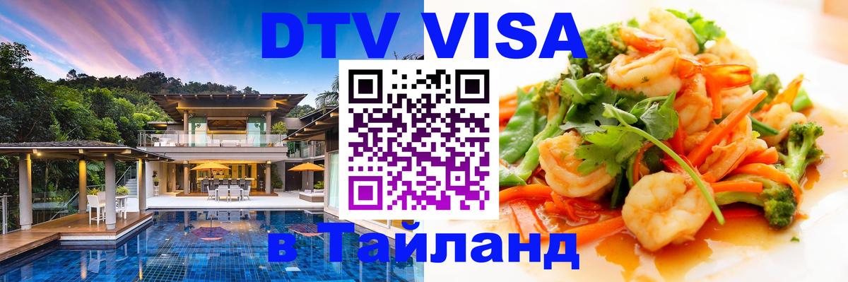 Цены на DTV визу в Таиланд — пакеты услуг, достаточно даже паспорта - 